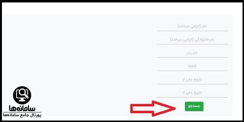 دانلود برنامه جستجوی اموات